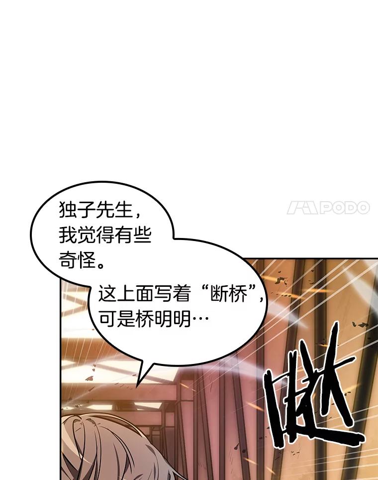 全知读者视角 9.主角-3 第45页