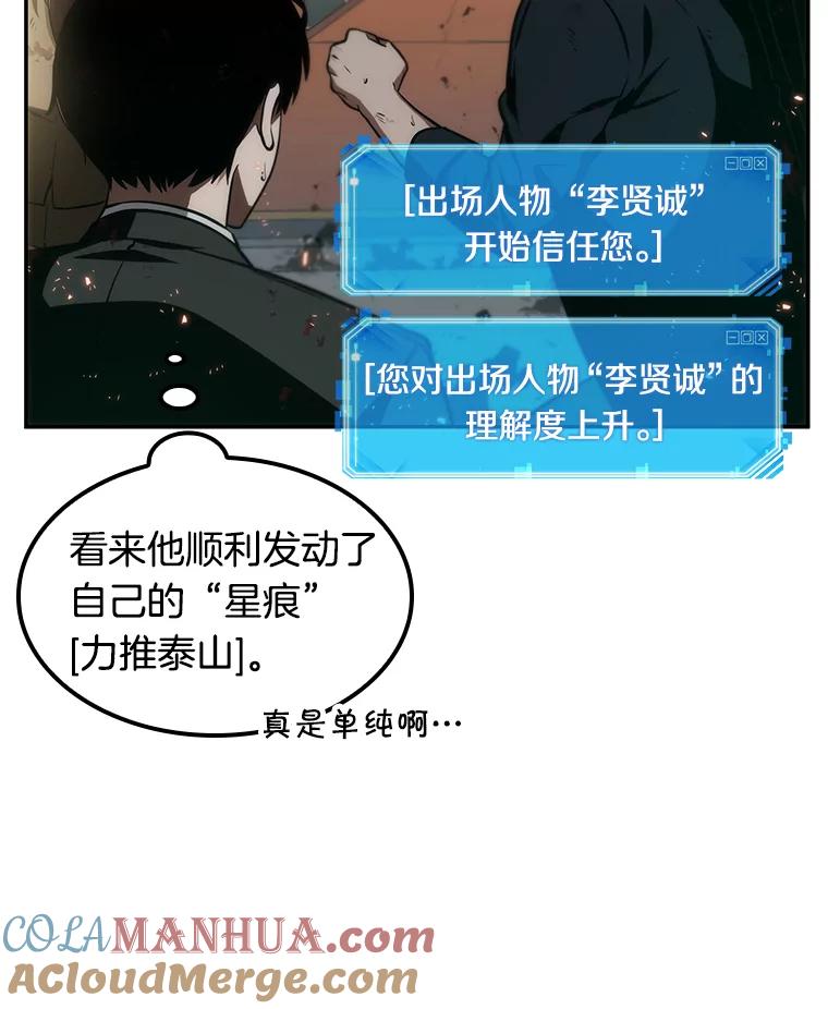 全知读者视角 9.主角-3 第28页
