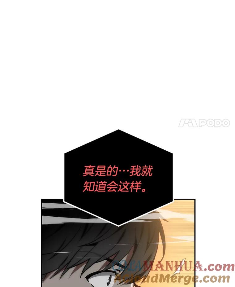 全知读者视角 9.主角-3 第31页