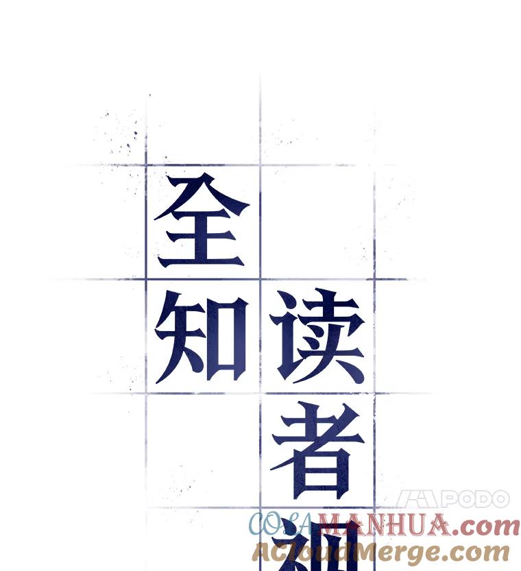 全知读者视角 108.三个约定-1 第64页