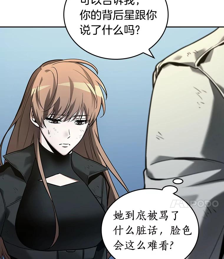 全知读者视角 109.三个约定-2 第60页