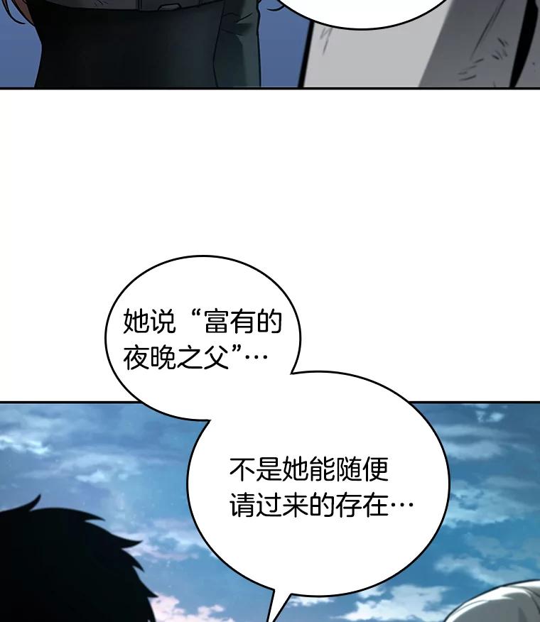 全知读者视角 109.三个约定-2 第61页