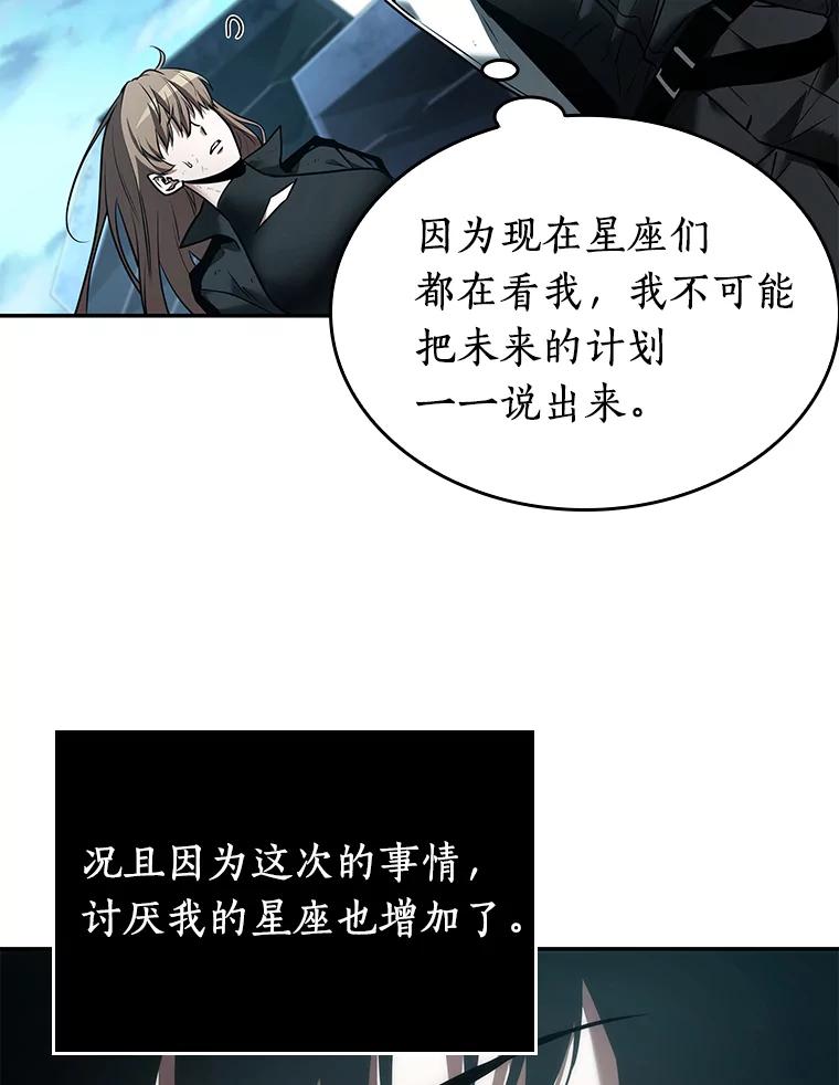 全知读者视角 109.三个约定-2 第70页