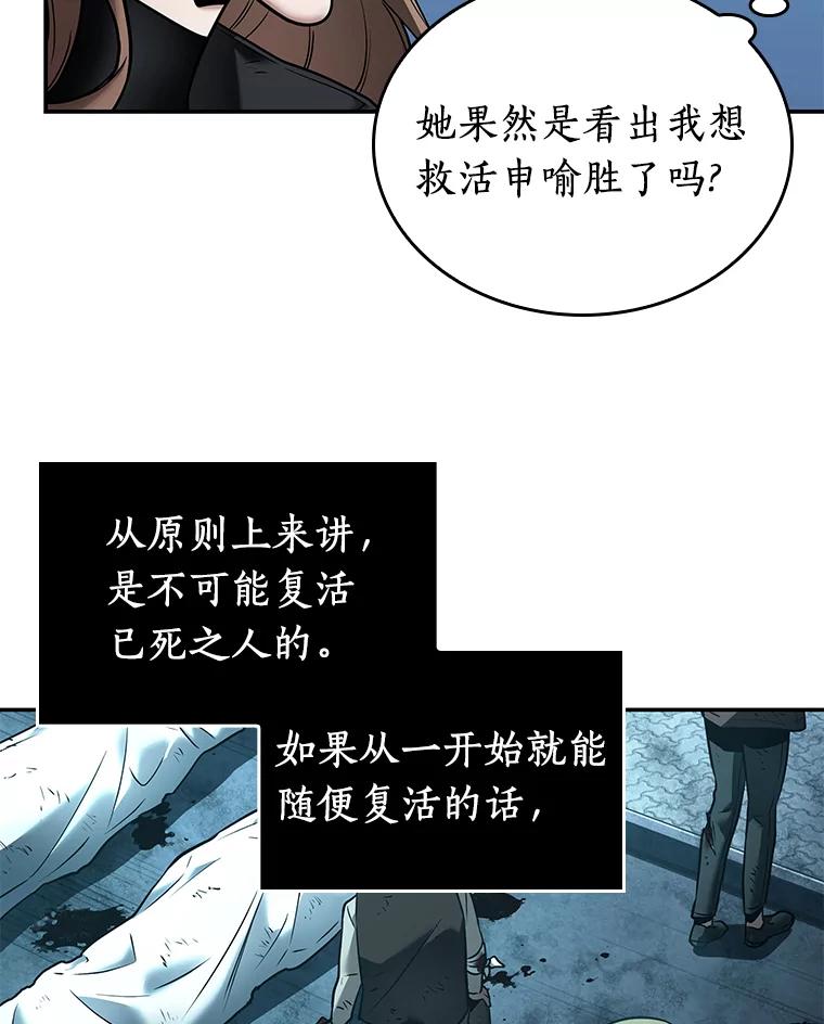 全知读者视角 109.三个约定-2 第67页