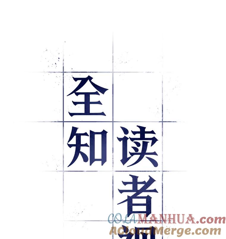 全知读者视角 109.三个约定-2 第8页