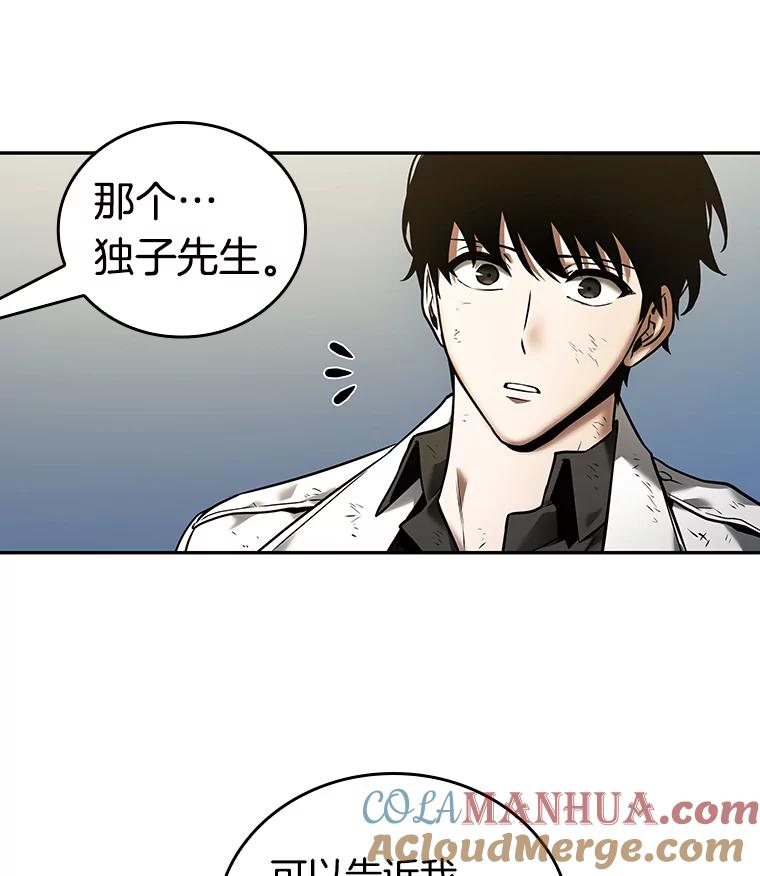 全知读者视角 109.三个约定-2 第59页
