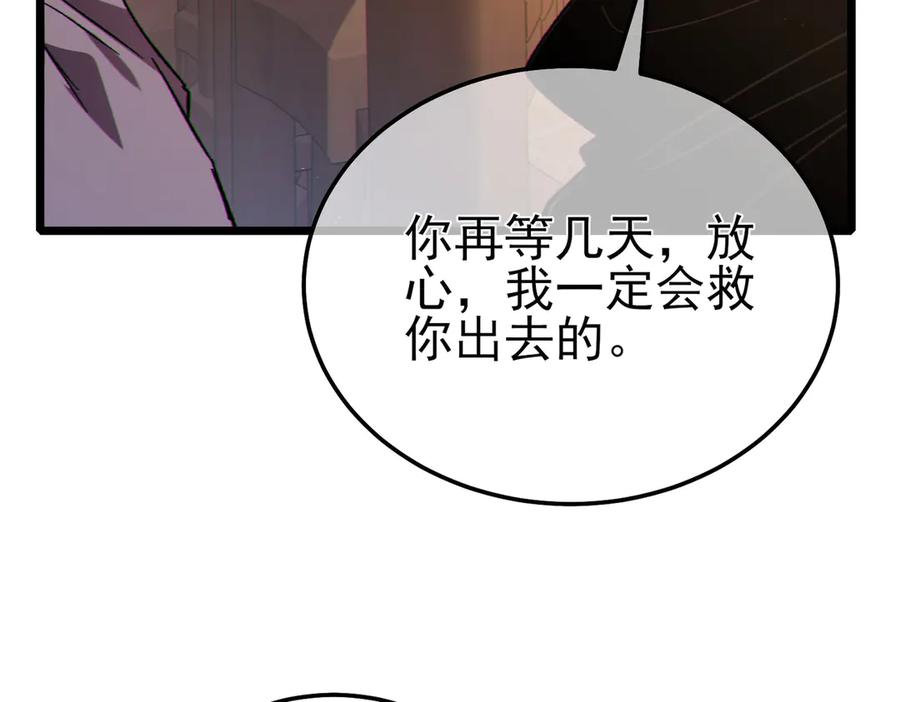 《我靠无敌被动打出成吨伤害！》第109话 暗算失败 第159页