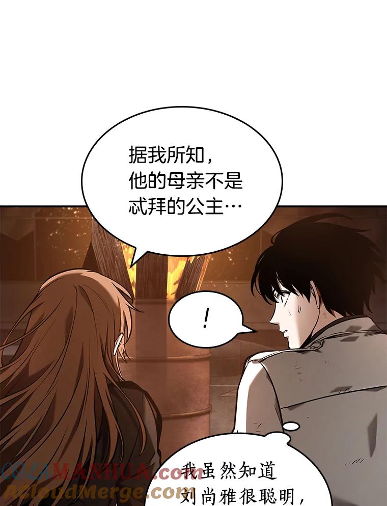 全知读者视角 111.三个约定-4 第77页