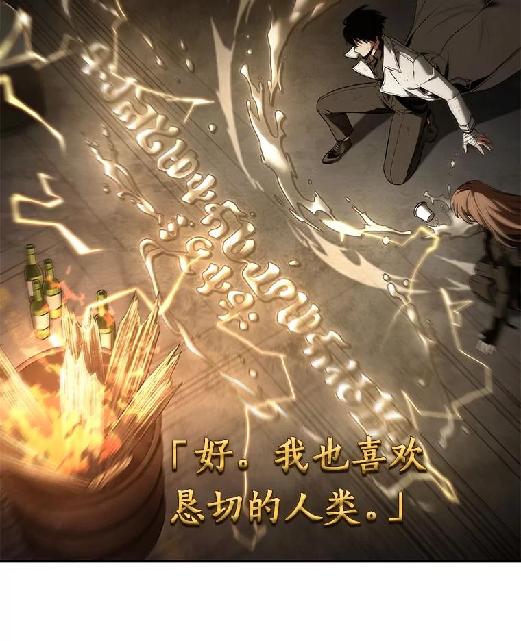 全知读者视角 111.三个约定-4 第100页