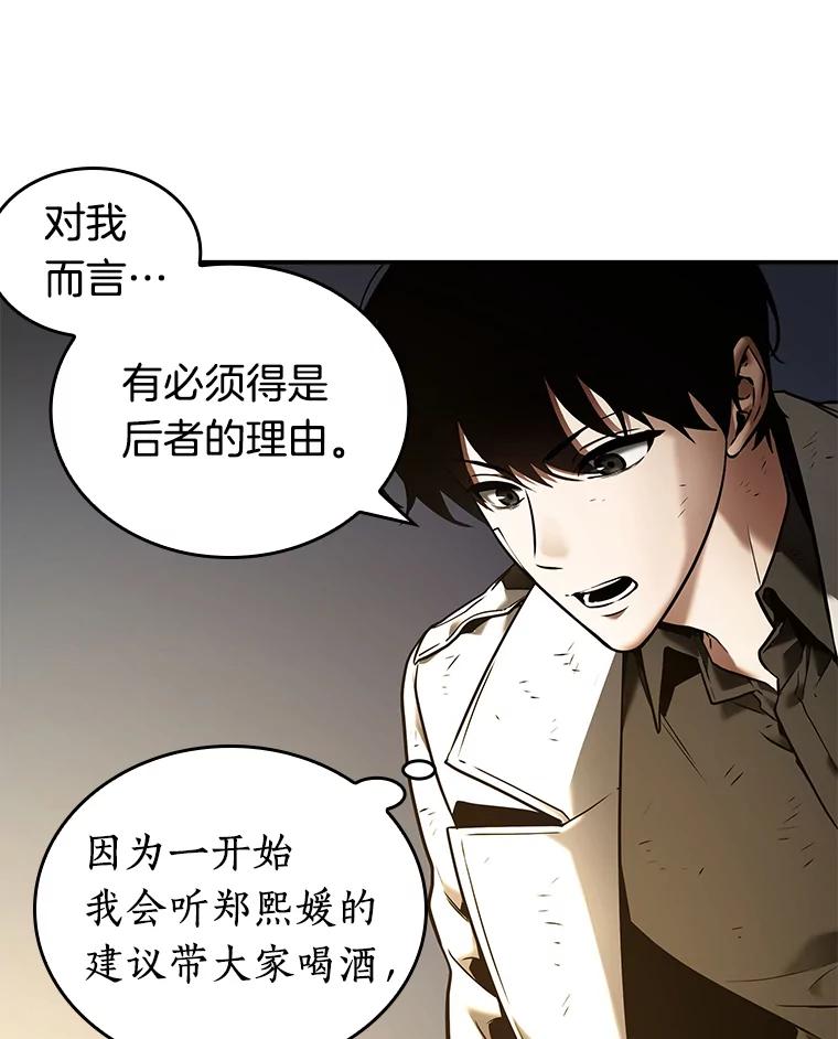 全知读者视角 111.三个约定-4 第86页