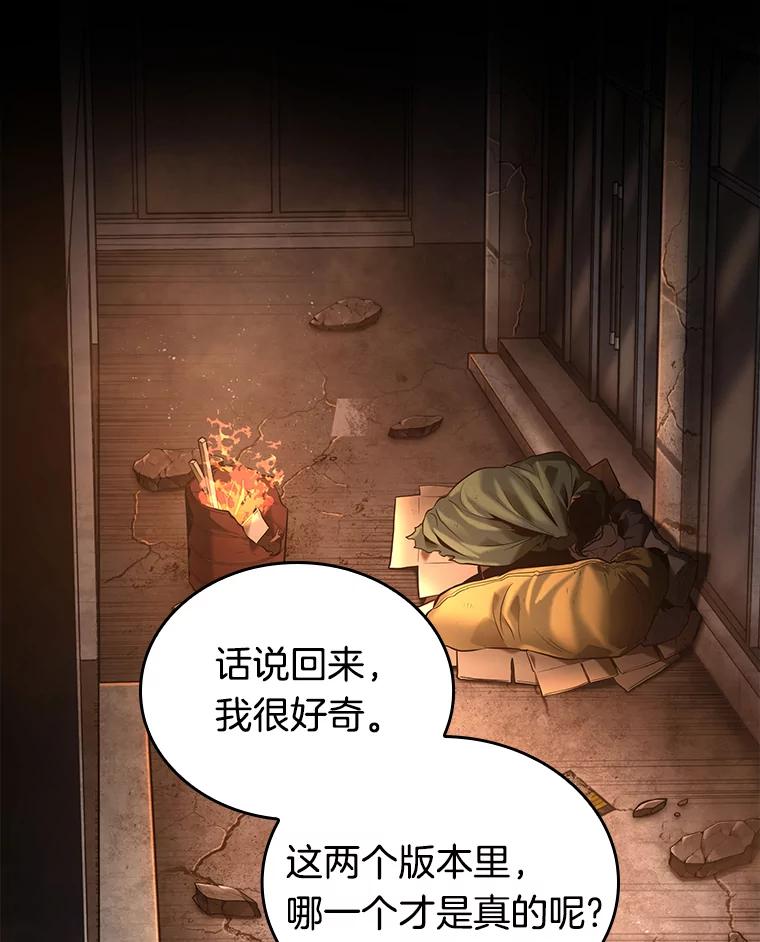 全知读者视角 111.三个约定-4 第83页