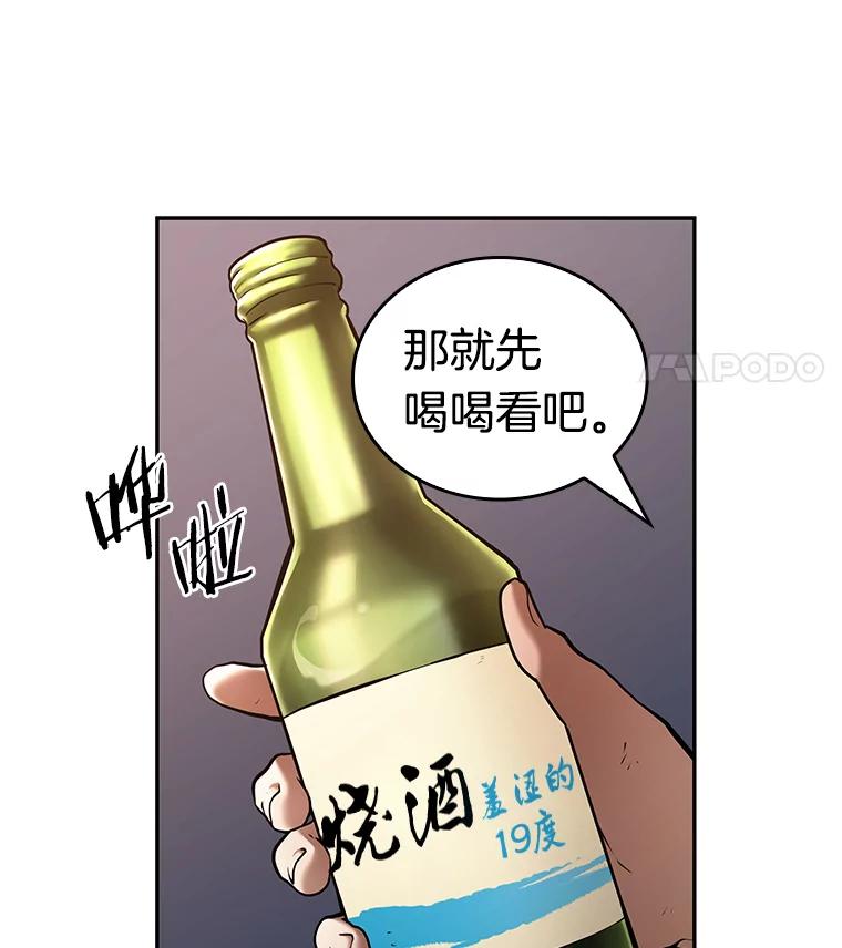 全知读者视角 111.三个约定-4 第19页