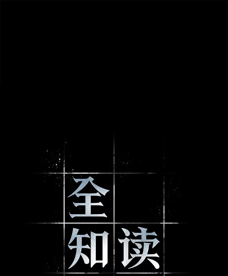 全知读者视角 112.三个约定-5 第10页