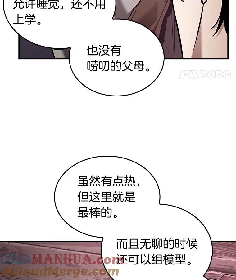 全知读者视角 113.三个约定-6 第25页