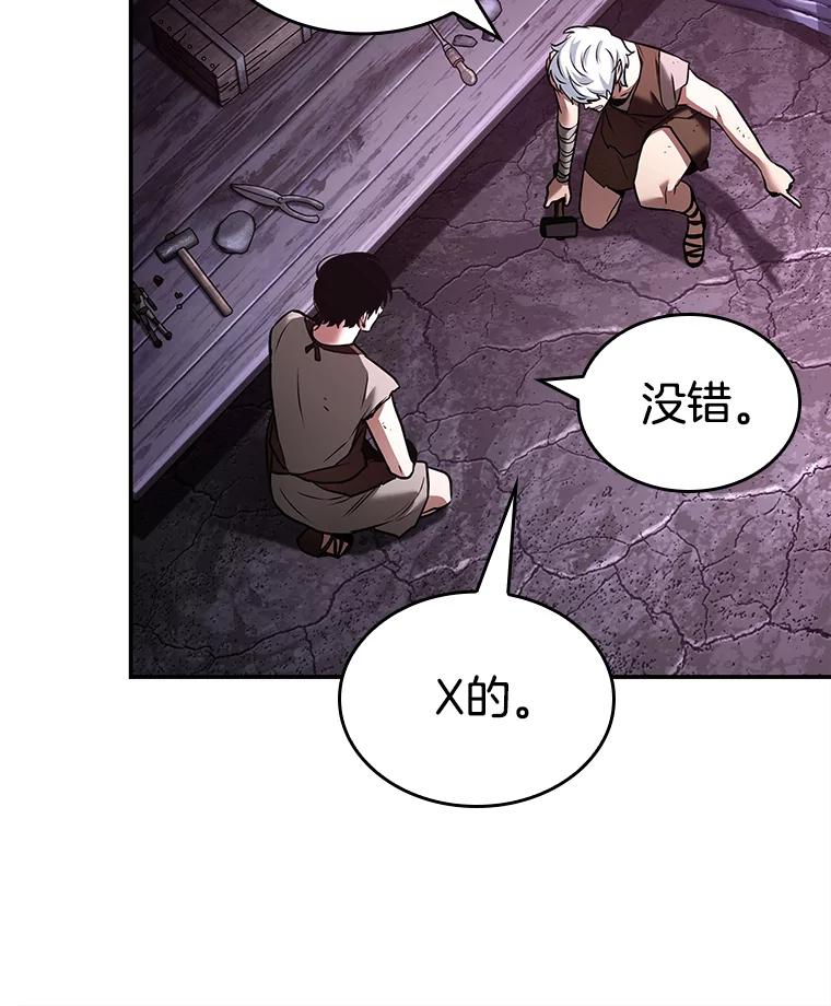 全知读者视角 113.三个约定-6 第42页