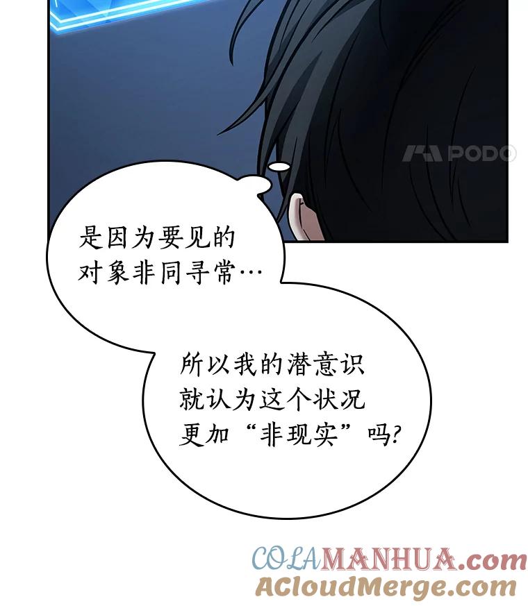 全知读者视角 114.三个约定-7 第61页