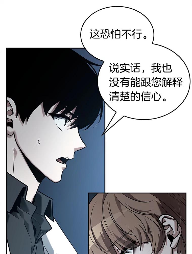 全知读者视角 115.三个约定-8 第107页