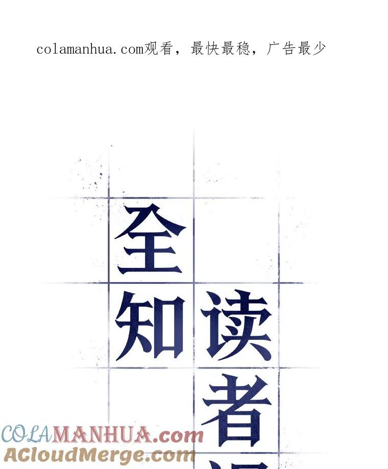全知读者视角 115.三个约定-8 第1页