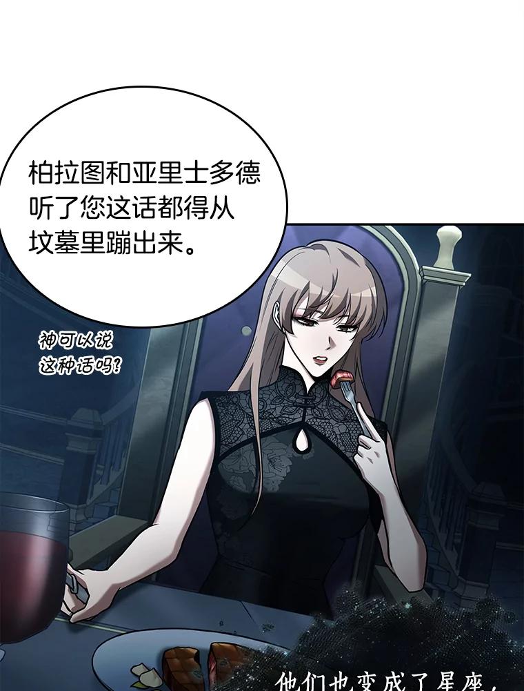 全知读者视角 115.三个约定-8 第24页
