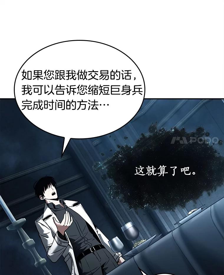 全知读者视角 115.三个约定-8 第102页