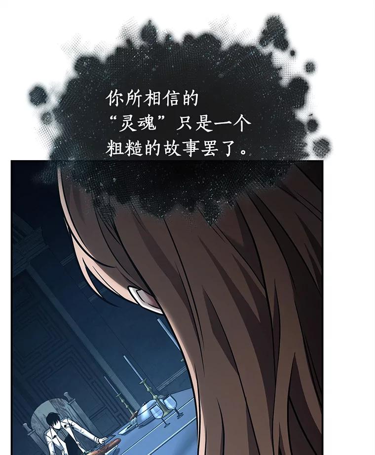 全知读者视角 115.三个约定-8 第78页