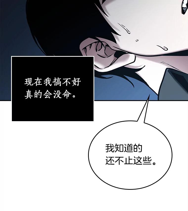 全知读者视角 115.三个约定-8 第99页