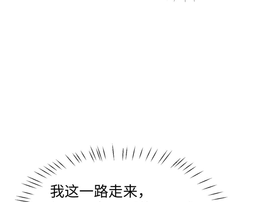 《师尊：这个冲师逆徒才不是圣子》第118话 小猫咪怎会有坏心思 第75页