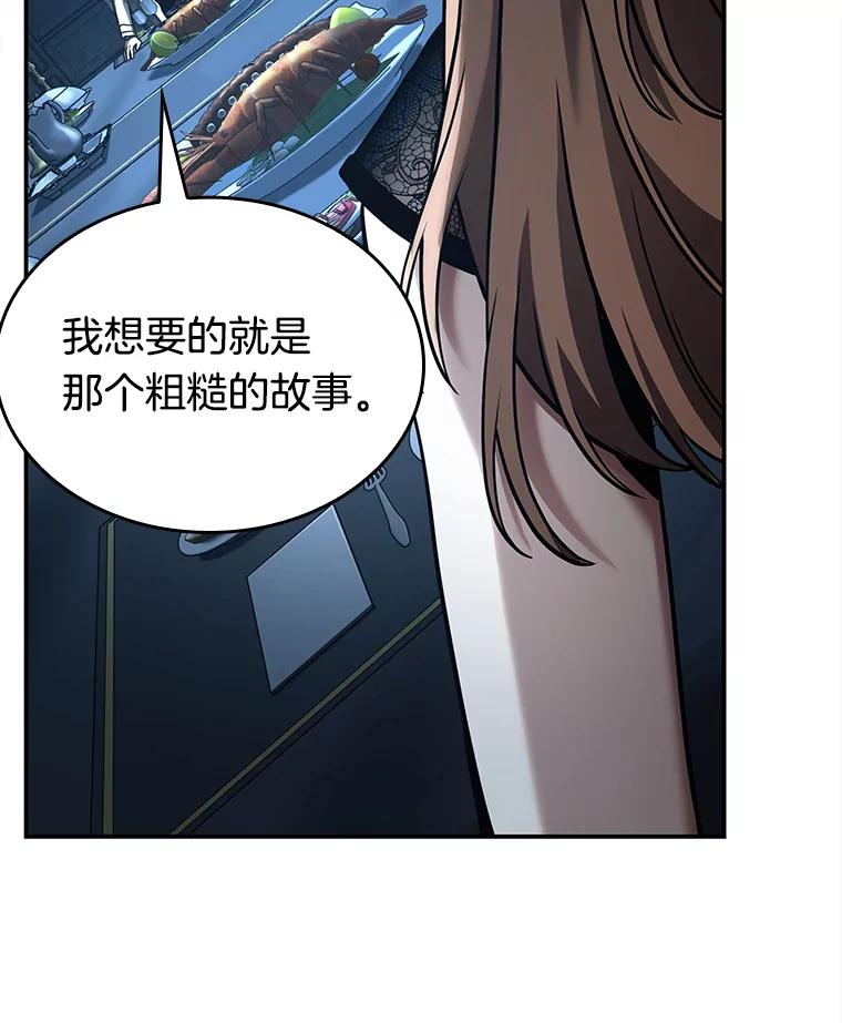 全知读者视角 115.三个约定-8 第79页