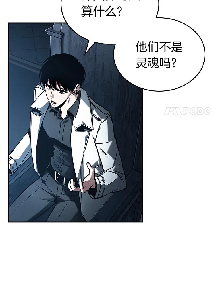 全知读者视角 115.三个约定-8 第28页