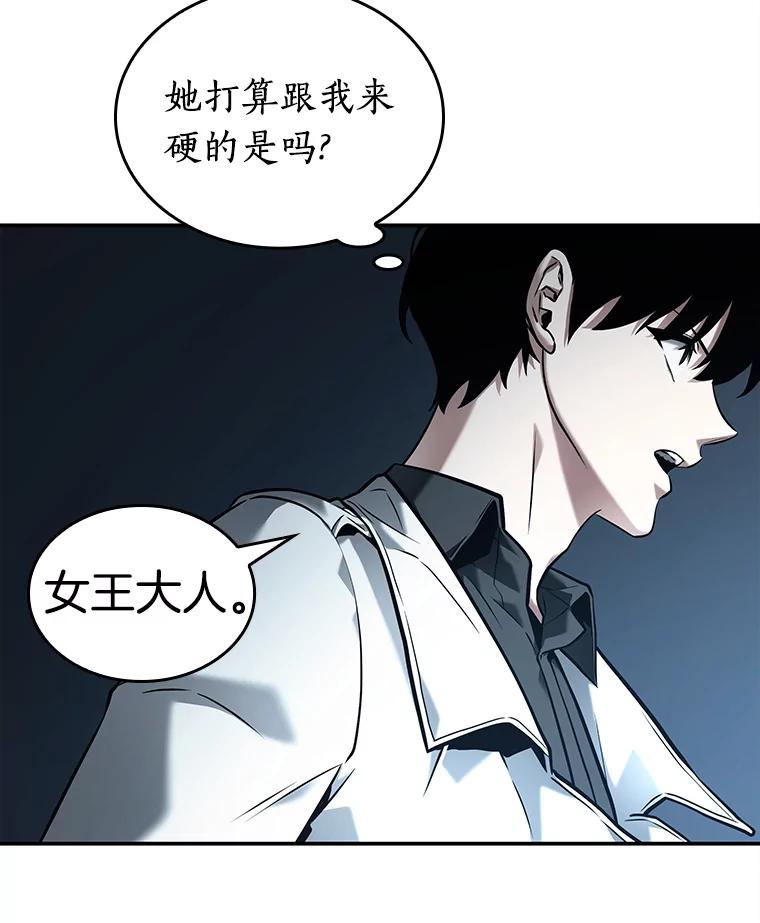 全知读者视角 115.三个约定-8 第82页