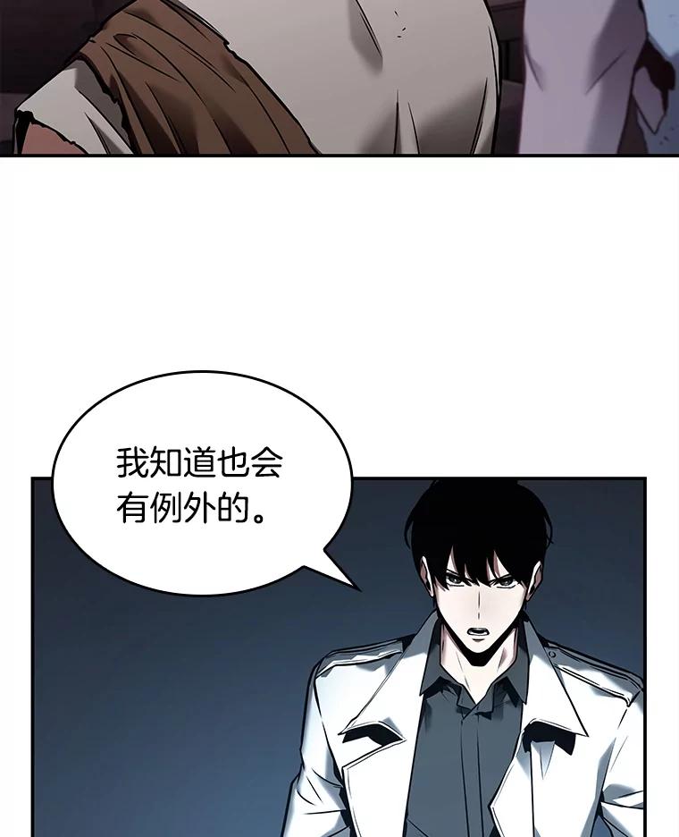 全知读者视角 115.三个约定-8 第74页