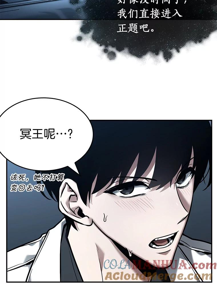 全知读者视角 115.三个约定-8 第9页