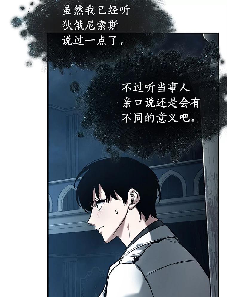 全知读者视角 115.三个约定-8 第12页