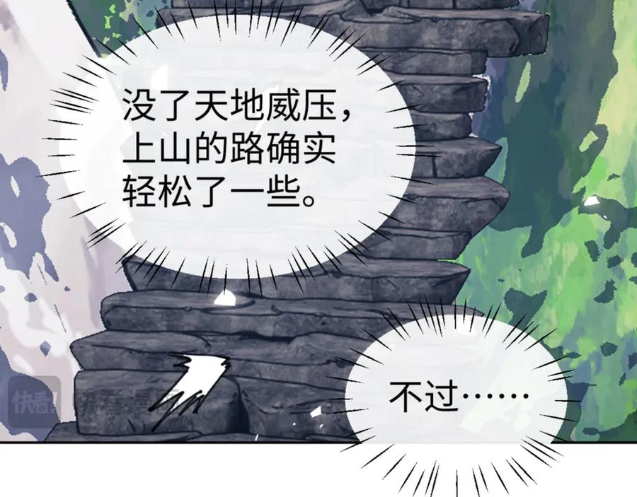 《师尊：这个冲师逆徒才不是圣子》第118话 小猫咪怎会有坏心思 第74页