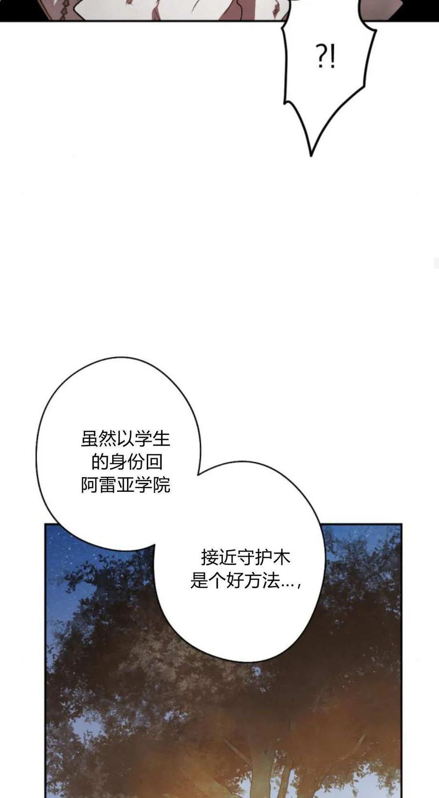 魔王的告白 - 第117话 - 第35张图