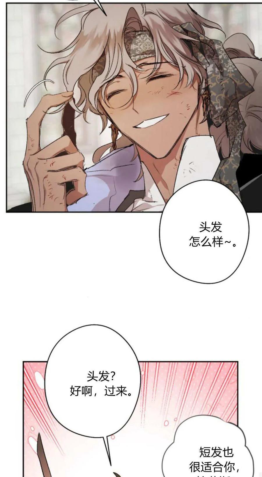 魔王的告白 - 第117话 - 第40张图