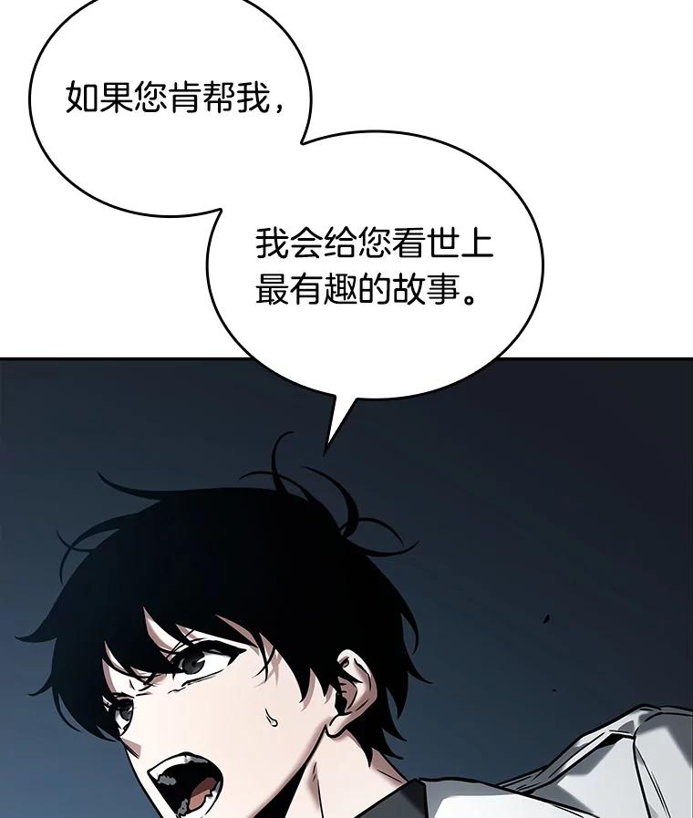 全知读者视角 116.三个约定-9 第42页