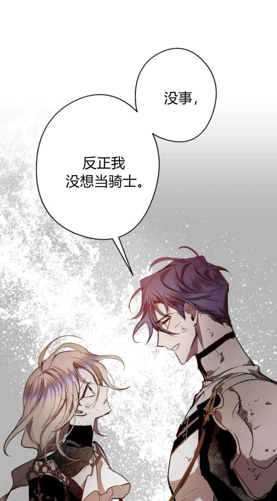 魔王的告白 - 第117话 - 第46张图