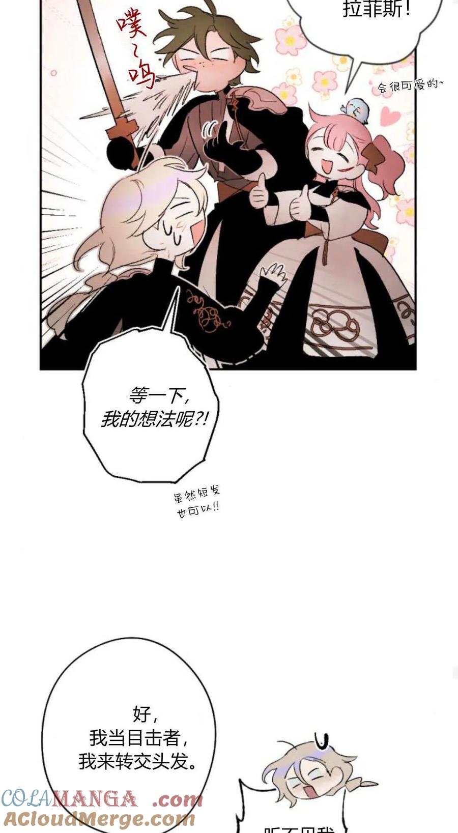 魔王的告白 - 第117话 - 第41张图