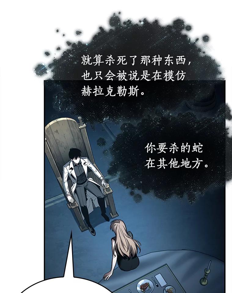 全知读者视角 116.三个约定-9 第87页