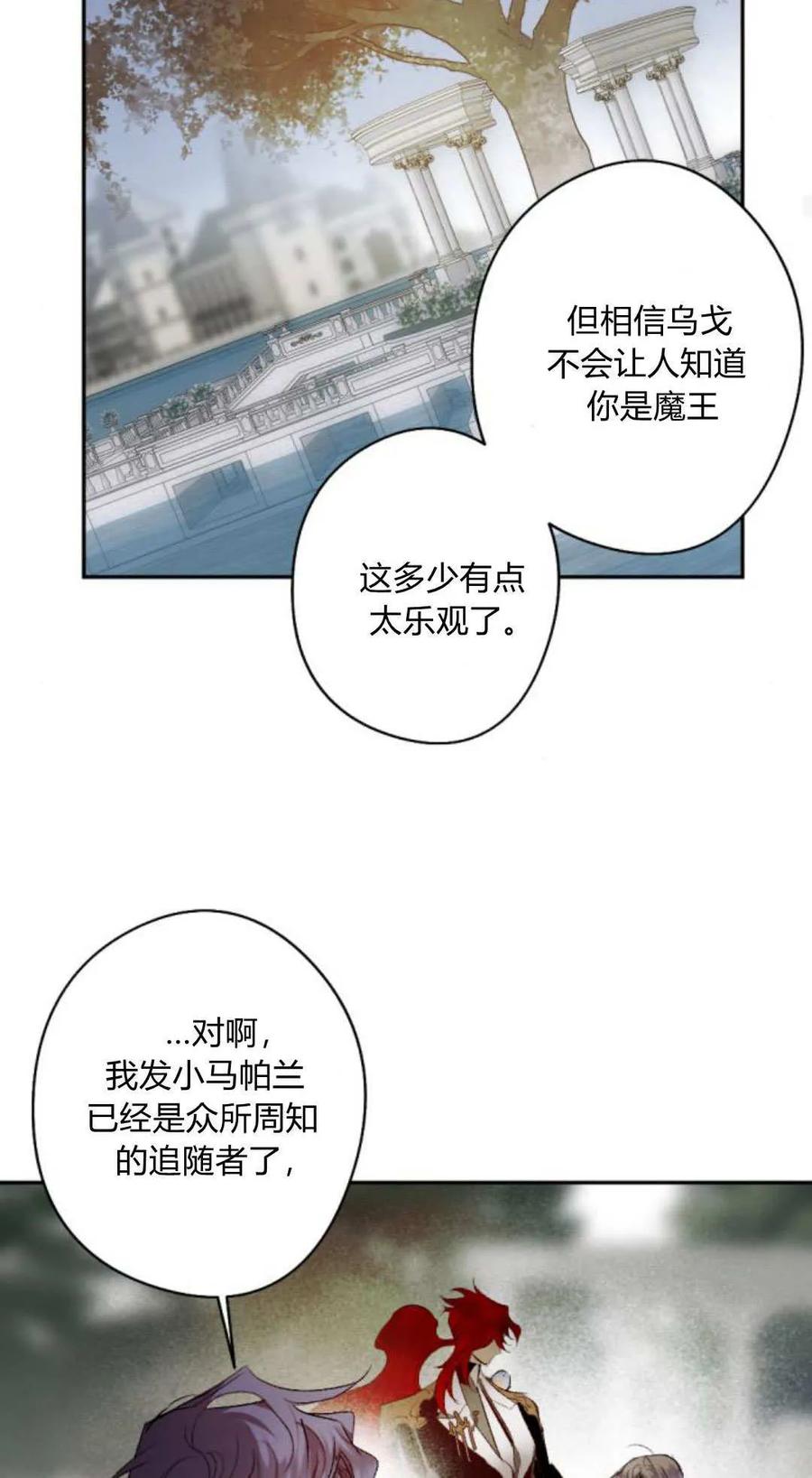 魔王的告白 - 第117话 - 第36张图