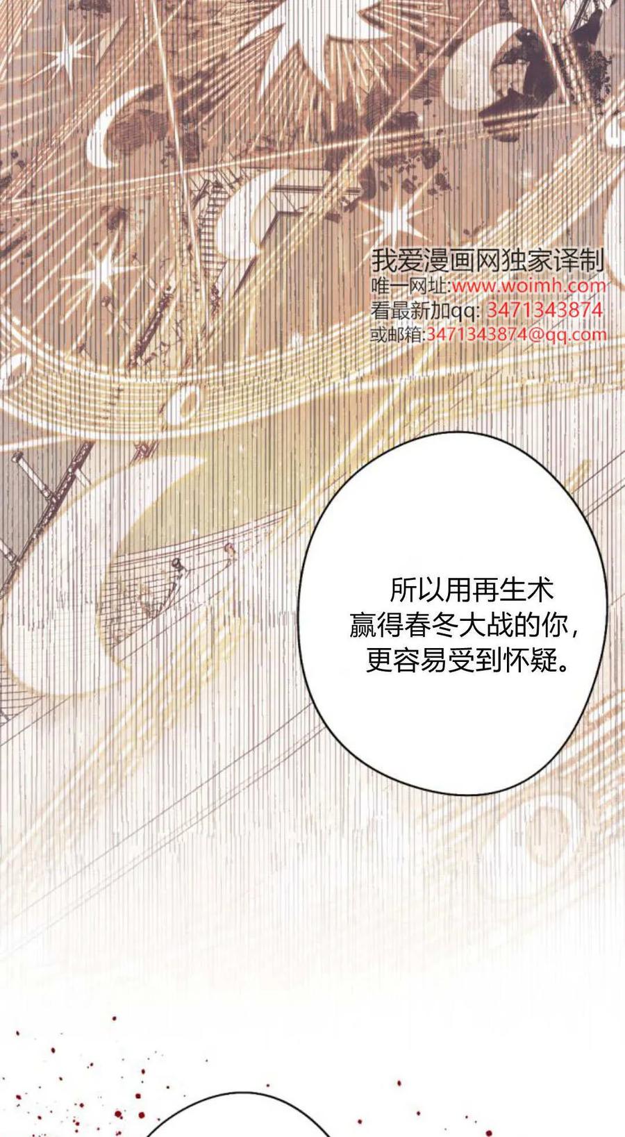 魔王的告白 - 第117话 - 第38张图