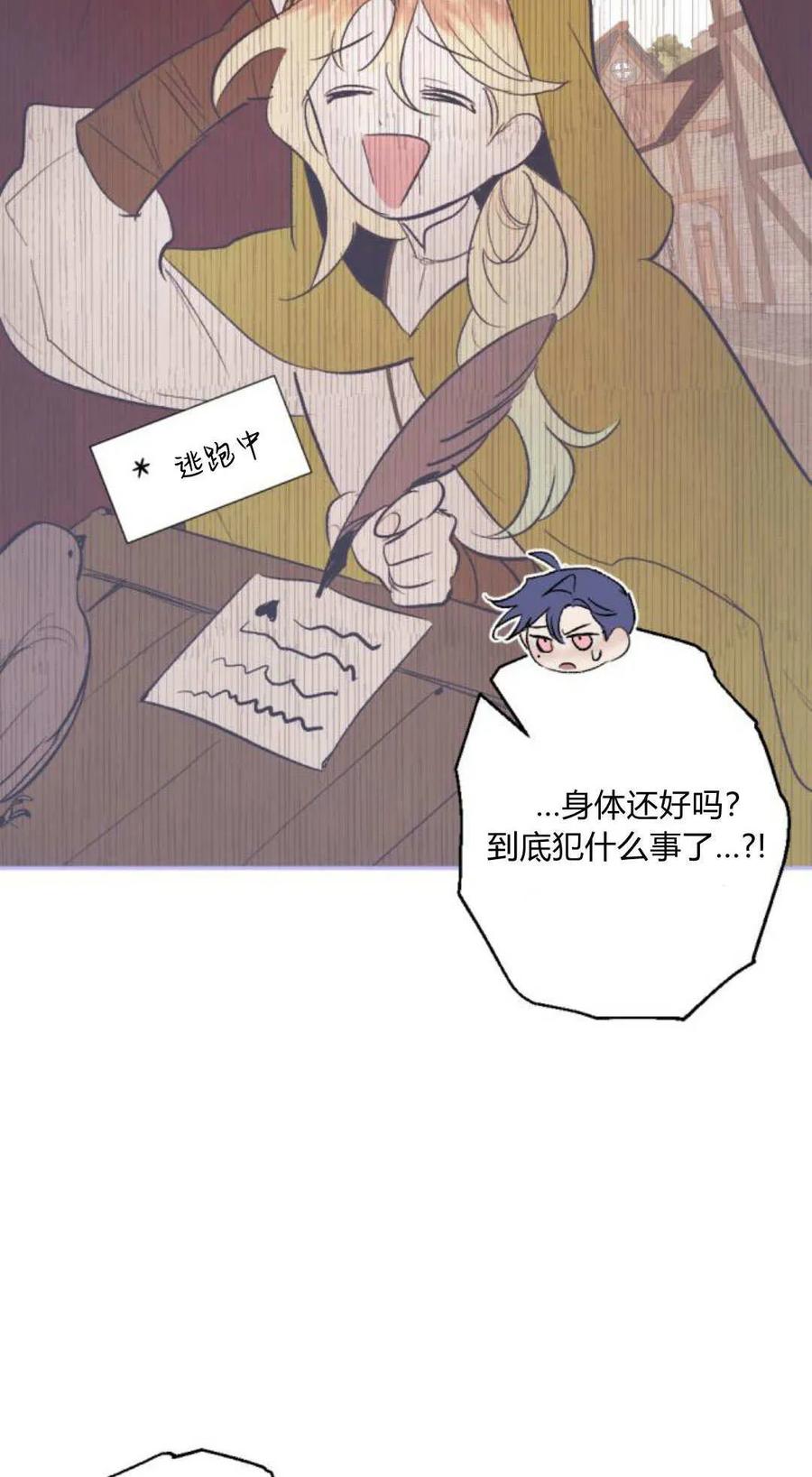 魔王的告白 - 第117话 - 第44张图