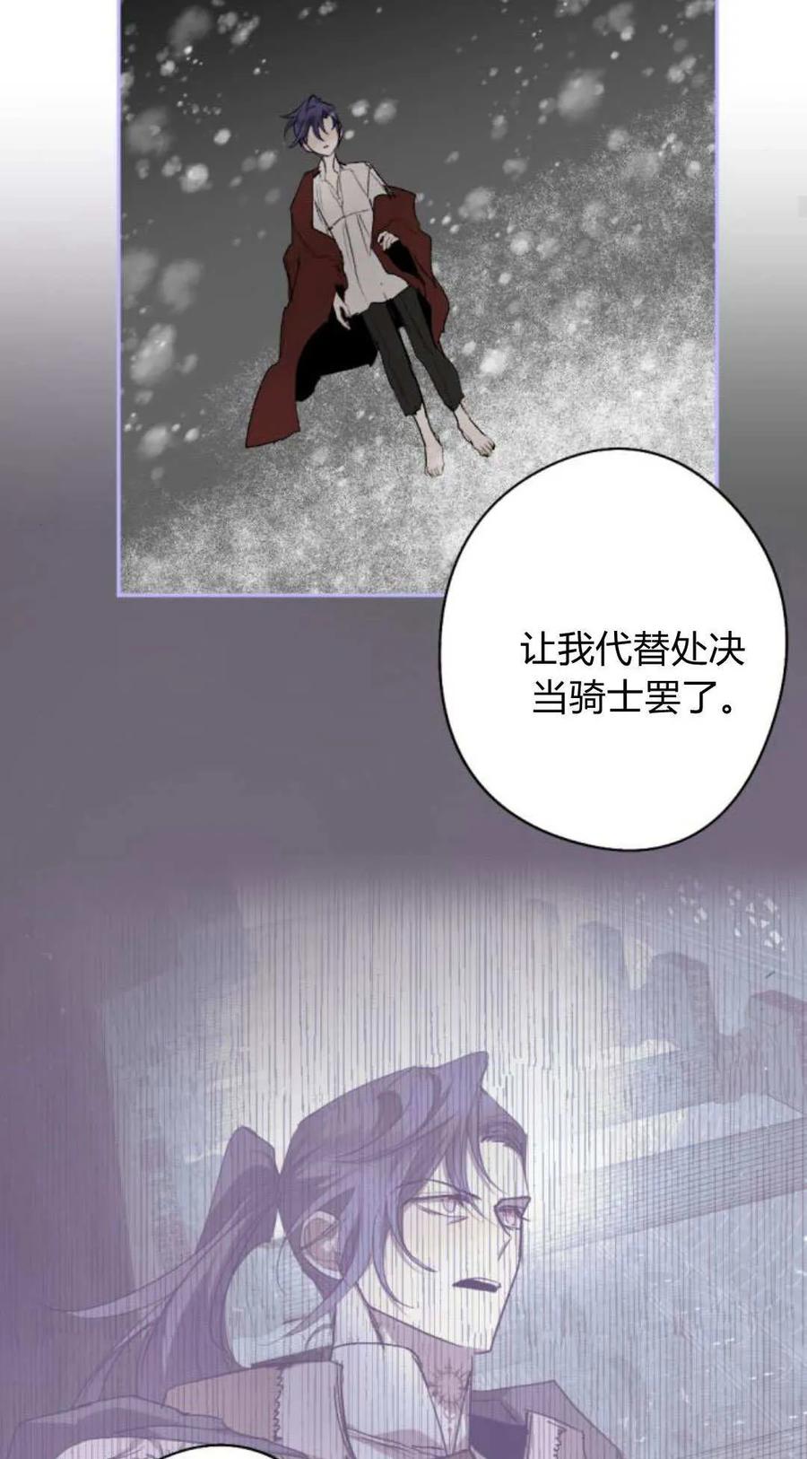 魔王的告白 - 第117话 - 第48张图