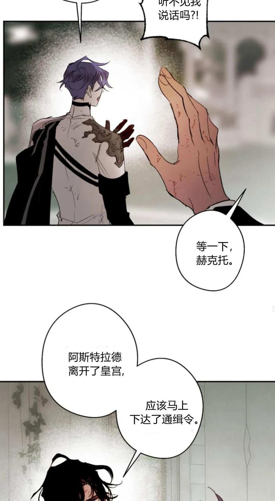 魔王的告白 - 第117话 - 第42张图