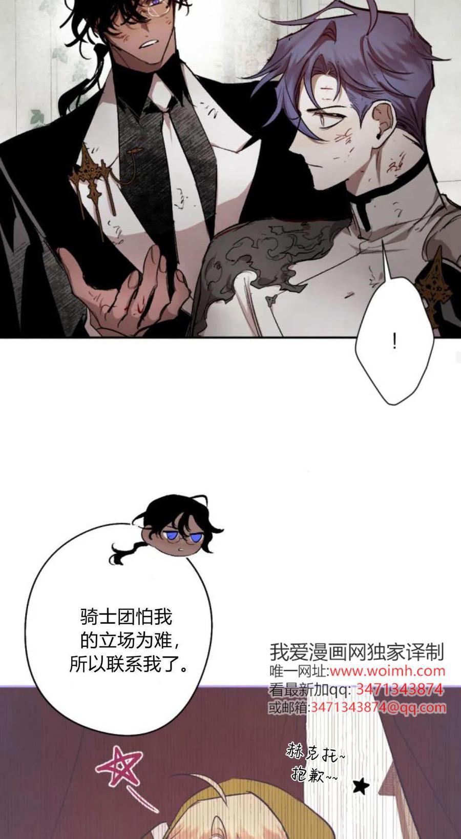 魔王的告白 - 第117话 - 第43张图