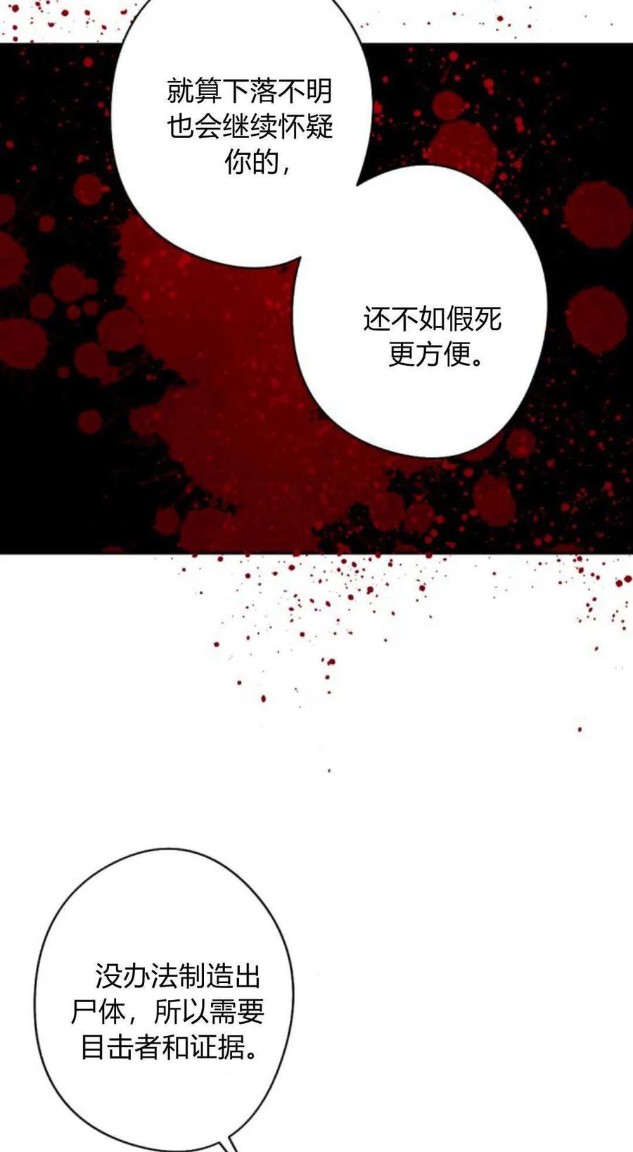 魔王的告白 - 第117话 - 第39张图