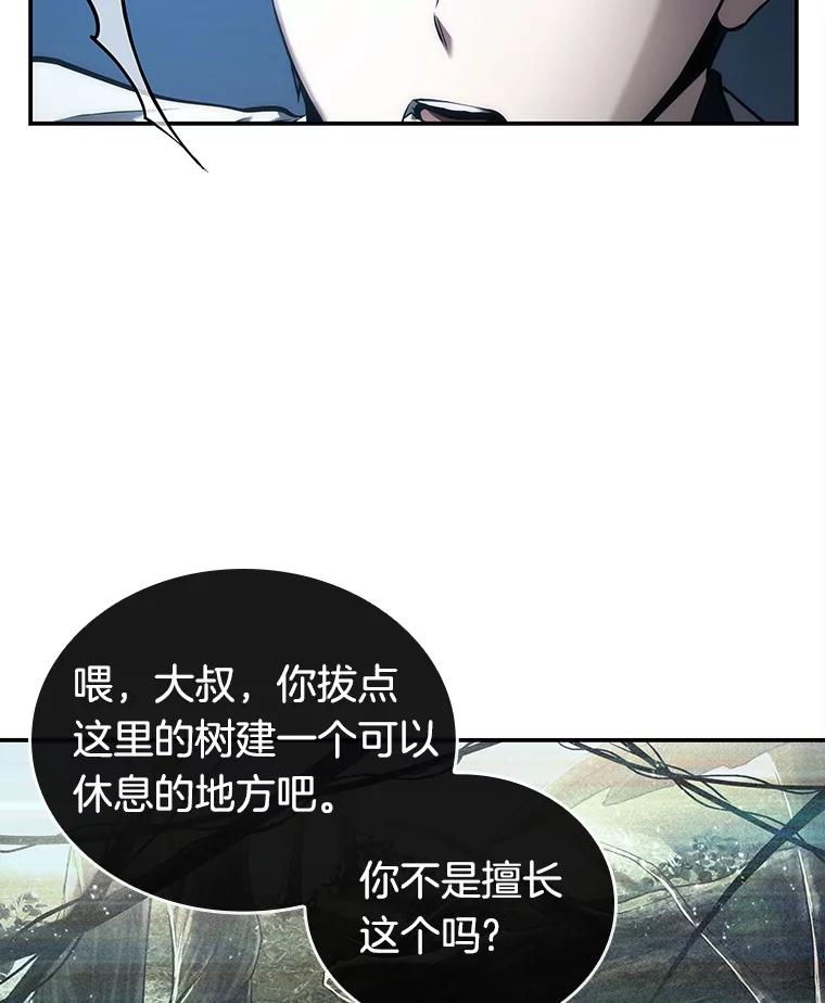 全知读者视角 116.三个约定-9 第96页