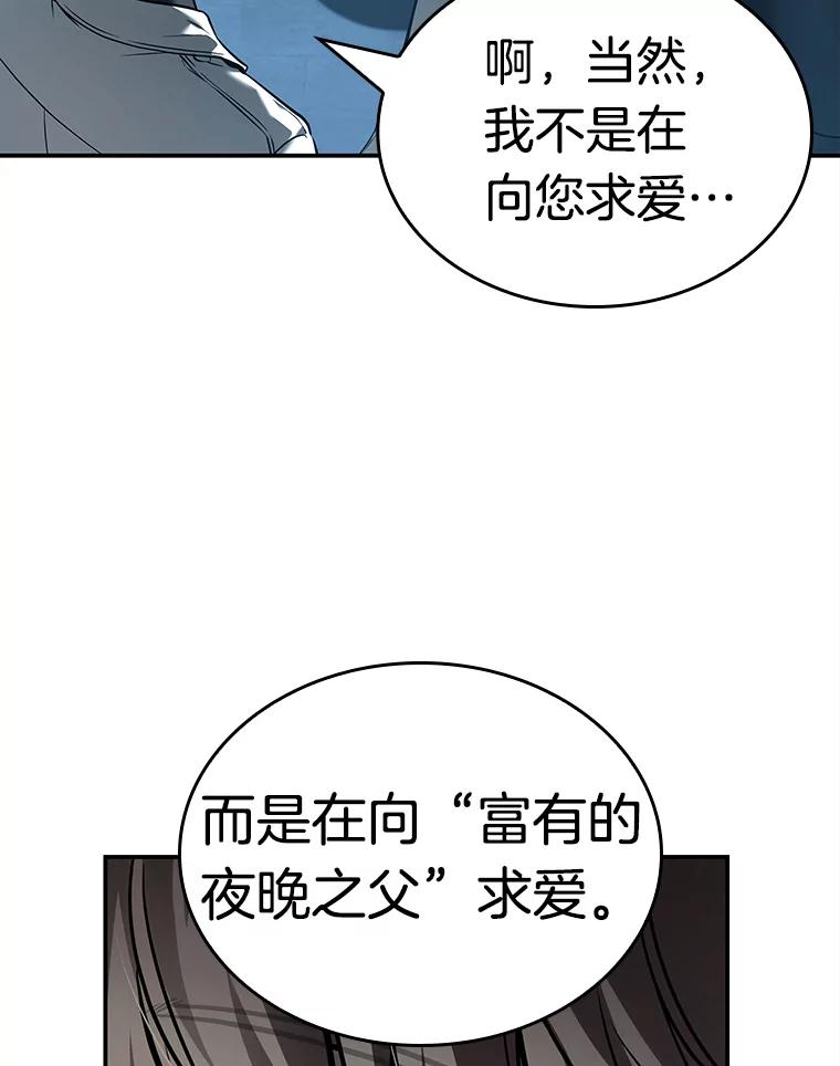全知读者视角 116.三个约定-9 第70页