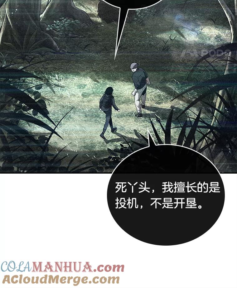 全知读者视角 116.三个约定-9 第97页